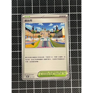 PTCG 桌臺市 寶可夢 集換式卡牌遊戲 中文版