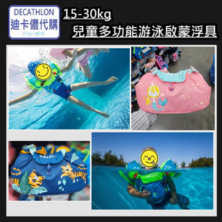 【竹代購】迪卡儂 代購 浮具 浮板 充氣 兒童 背心泳圈 泳圈 游泳臂圈 手臂泳圈 學習 水上用品 游泳 海邊 初學