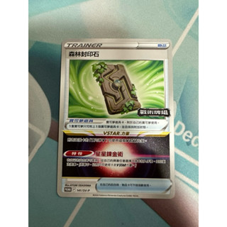 Pokémon 卡牌-森林封印石-戰術牌組特典卡
