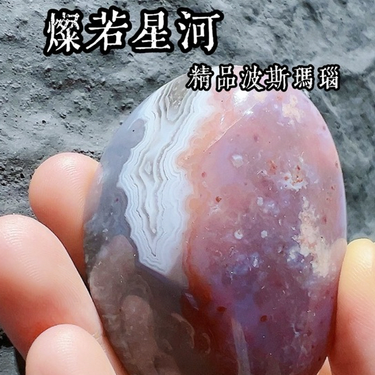 燦若星河 ▉精品波斯瑪瑙 蠶絲 眼石 原礦▉BS0007水晶 佛教聖物 瑪瑙聚寶盆擺薔薇水晶柱天青石閃靈黃水晶超七版鈦晶
