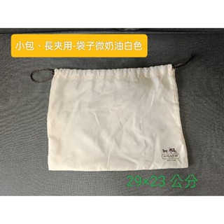 專櫃 真品正品 防塵袋 收納 白色 長夾用 woc用 coach 抽繩 絲綢棉束繩袋抽繩袋二手 美國購回
