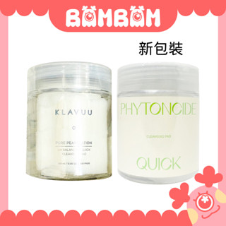 [現貨] KLAVUU 平衡潔面 卸妝棉 PH平衡 溫和保濕 潔膚綿 淨膚棉 卸妝棉片 100片 濟州植淨快速溫和