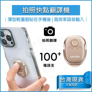 【免運 贈皮套x保固】Wonder 旺德 二代快點拍照翻譯機 語音翻譯 拍照翻譯 WM-T29W 旺德翻譯機
