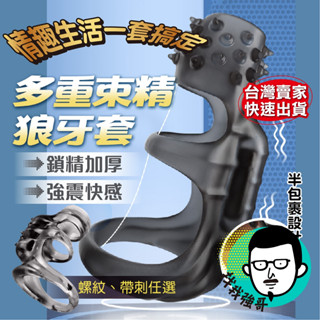 澀妞妞哼哈二將阻復套 男用激情加粗套 -2入 陰莖增粗套 情趣用品環 性加長增粗持久套 持久環 加粗鎖精環 狼牙套