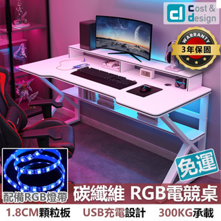 臺灣現貨+預購(6月下旬)免運【C&D旗艦店】碳纖維電競桌 K型桌腿設計 電腦桌 辦公桌 工作桌 學習桌
