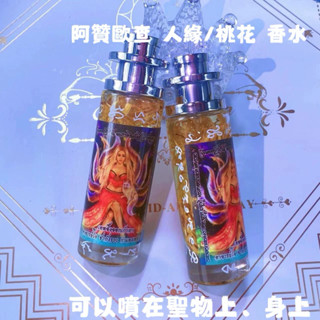 【🇹🇭泰國原廟恭請】阿贊歐查 人緣香水 超多用法 Cp值超高