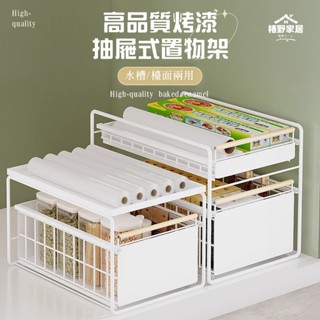 🔥公司現貨24H/附發票 抽屜式收納架 調料架 水槽置物架 金屬廚房收納 廚房下水槽收納架 桌面收納架 收納架 落地式收