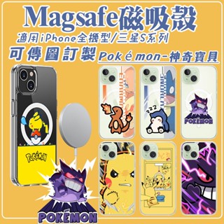 來圖客製 寶可夢 皮卡丘 神奇寶貝 透明磁吸 手機殼 適用iPhone 15 13Pro max 15Pro 14pro