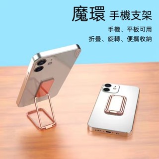 手機支架 魔環粘貼式手機支架 金屬折疊升降平穩指環式支架 ipad平板 所有手機通用 懶人支架 無痕粘貼 簡易便攜 平穩