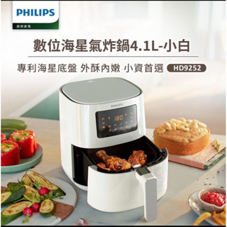 飛利浦 PHILIPS數位海星氣炸鍋4.1L-小白(HD9252/01)