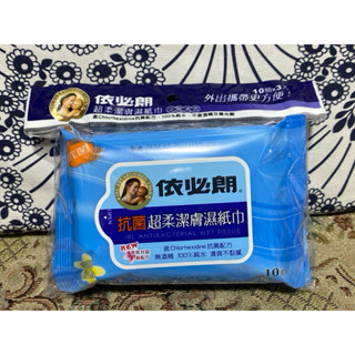 ~南屯艾咪~ 依必朗 抗菌超柔潔膚濕紙巾 (10抽x3入) 濕紙巾 紙巾 濕巾 抗菌濕紙巾 耀勝113