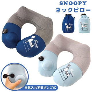 日本 2023 Peanuts Snoopy 史努比 史奴比 頸枕 U形枕 旅行枕 按壓式 充氣枕 附充納袋 旅行必備