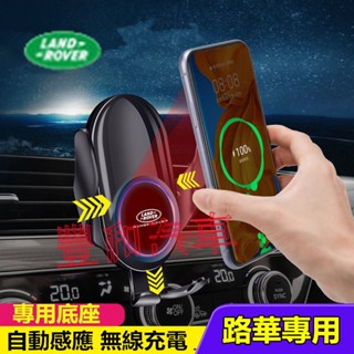 路華手機支架 重力支架 導航支架 Defender Discovery Sport Range Rover Evoque