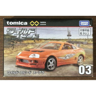 Tomica Premium Unlimited 03 玩命關頭 豐田Supra 多美小汽車 全新現貨
