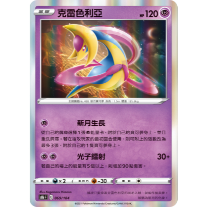 PTCG 寶可夢卡牌【克雷色利亞】 閃卡 小閃