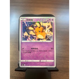PTCG 寶可夢卡牌【咚咚鼠】 魚鱗閃 點點閃