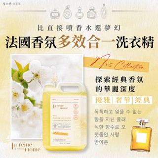 ⛔️超商限取1件⛔️【청소켄 女王家】 法國香氛多效合一洗衣精 4000ml