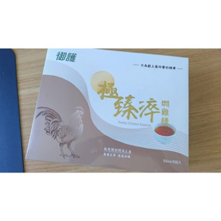 [全新]御護極臻淬燜雞精禮盒-55ml/8包/禮盒