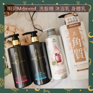🌈現貨馬上寄出💕明洞Mdmmd. 魚鱗膠原蛋白洗髮精/控油水潤沐浴乳/安瓶精油身體乳