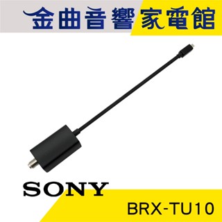Sony 索尼 BRX-TU10 數位調諧器 Tuner BRAVIA專用 | 金曲音響