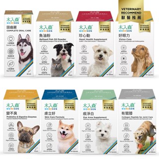 Moreson 木入森 狗狗保健食品全系列 益生菌 關節保健 魚油粉 皮膚保健 淚痕保健 心臟保健 葉黃素 寵物保健品