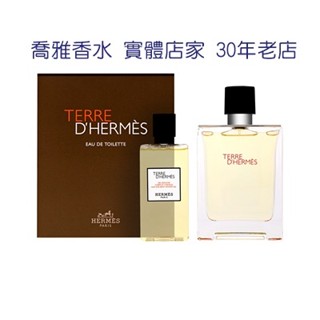 【喬雅】Hermes Terre D'hermes 愛馬仕大地男性淡香水 旅行組 淡香水100ml+沐浴膠80ml