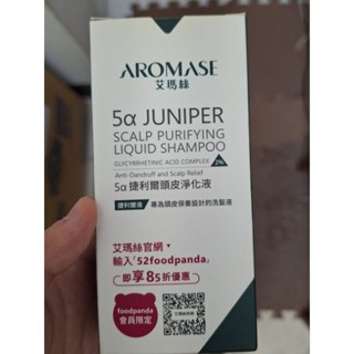 艾瑪絲捷利爾頭皮淨化液