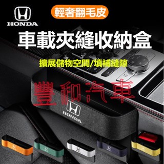 本田縫隙收納盒 HONDA CRV HRV Fit CIvic Accord CIty ODyssey車用置物盒