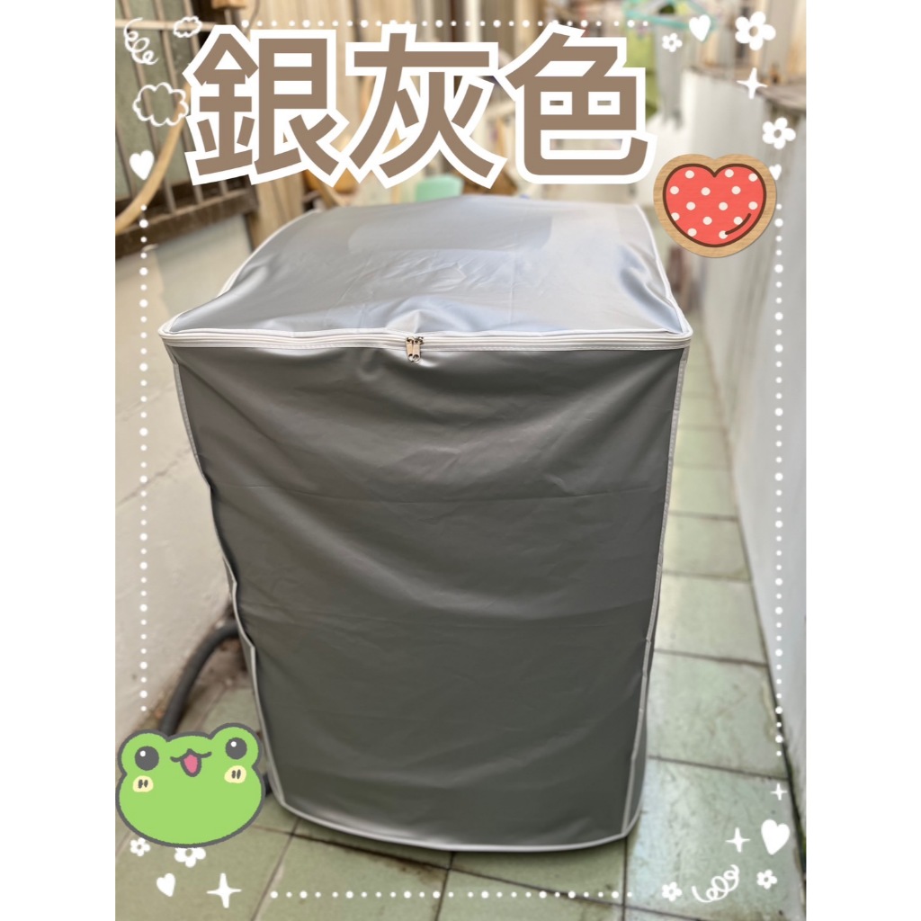 NA-V150GBS NA-V160GBS 國際 Panasonic 洗衣機防塵套/防水/防曬罩子 拉鍊設計