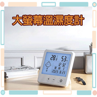 🚀火速出貨-臺灣現貨🚀 電子式溫濕度計 電子溫度計 數位溫濕度計 溫度計 濕度計 鬧鐘 溫濕度一機掌控 可站立與壁掛