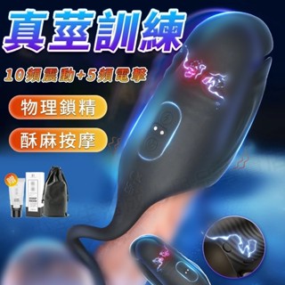 電擊訓練器 微電流 陰莖鍛煉器 龜頭訓練器 鎖精環 龜頭刺激 電動飛機杯 電擊脈衝 龜頭降敏 男用自慰器 情趣用品