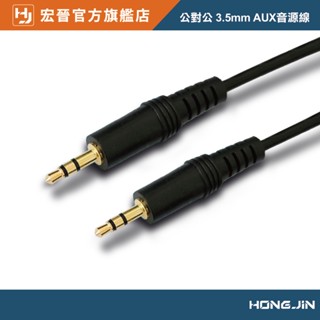 公對公 3.5mm AUX音源線 雙頭連接線 1.5米音源線 電腦喇叭線