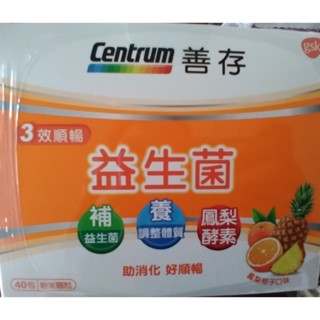 (益生菌- 40包入盒裝) Centrum 善存 益生菌- 三效順暢 粉末顆粒