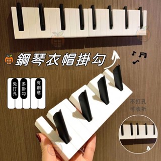 鋼琴造型掛勾 琴鍵掛鉤 門後收納 免釘牆掛勾 鑰匙收納掛勾 掛衣架 衣服掛鉤 玄關置物架 木製掛鉤 北歐風實木掛衣鈎