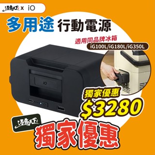 IO 多用途移動式電源 探索者 iGB156 170Wh Type C 快速充電 BSMI認證 自動喚醒 露營