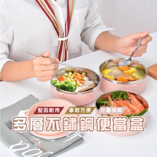 臺灣現貨 DH023 不鏽鋼便當盒 雙層 四層 不銹鋼多層便當盒 保溫飯盒 大容量分格學生便當盒 餐盒 便當盒 野餐盒