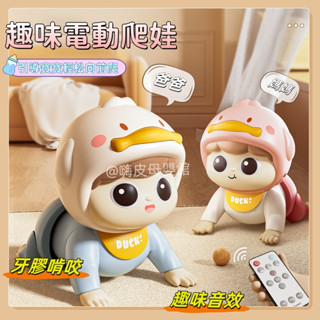 臺灣現貨🧸爬行娃娃 電動爬娃 益智玩具 學爬行玩具 音樂玩具 嬰幼兒電動爬娃 學爬玩具 寶寶電動爬娃 學步玩具