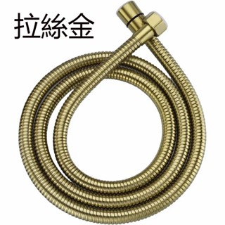 拉絲金 淋浴管 水管 軟管 外層不鏽鋼編織管 150公分 現貨 臺中 水龍頭 花灑 蓮蓬頭 手噴 噴頭 花灑 圓柱形