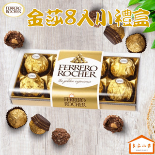 費列羅 FERRERO ROCHER 金莎 長方型 8粒精緻禮盒 巧克力 T8 (良品小倉)