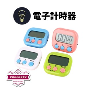 電子計時器 記時器 倒數計時器 倒數定時器 記時器 電子定時器 計時器 廚房計時器 定時 倒數 歸零