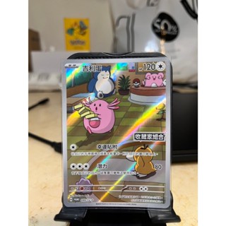 PTCG 寶可夢卡牌【吉利蛋】異圖 AR PR 收藏家組合