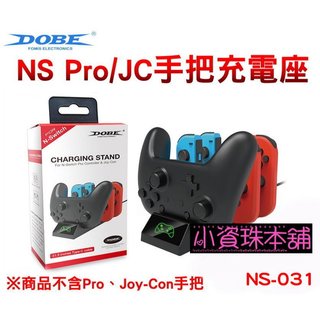 【台灣現貨】DOBE Switch Joy-Con 手柄充電底座 NS JC PRO 手把座充 充電顯示 NS-031