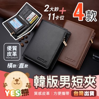 【Yes熊生活趣24H】🔥現貨🔥 皮革短夾 韓版 男短夾 多卡位 男生皮夾 男士 短夾 男用 皮包 錢包男 拉鏈包