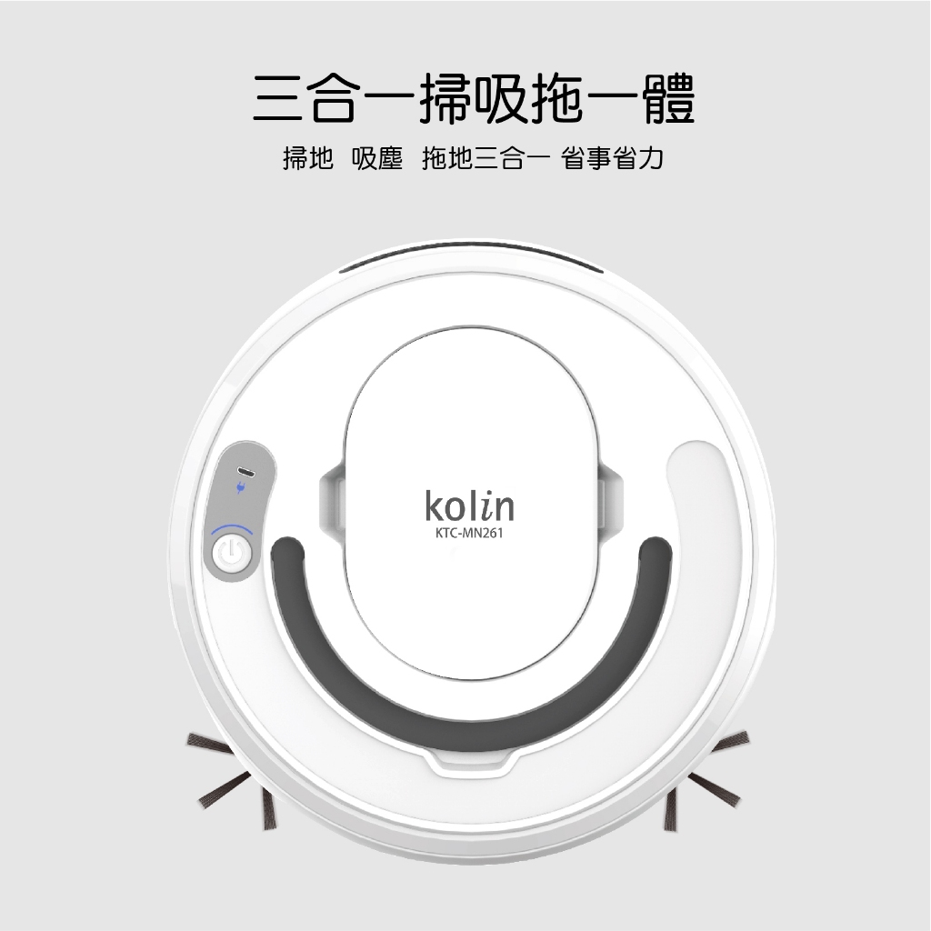 【Kolin】歌林智能自動機器人掃地機(USB充電)KTC-MN261 自動掃地機 掃地機器人