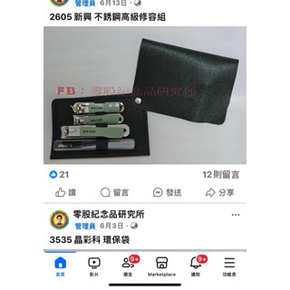新興113股東會紀念品