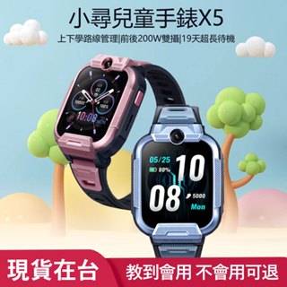 臺灣現貨 兒童手錶 小尋兒童電話手錶 X5 視訊通話手錶 定位 雙鏡頭 volte 監聽功能拍照視訊通話定位系統
