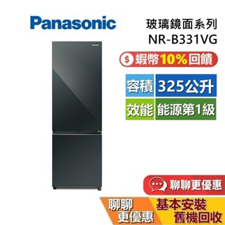 panasonic 國際牌 325公升 nr-b331vg 雙門電冰箱 玻璃鏡面系列冰箱 國際牌冰箱 臺灣公司貨