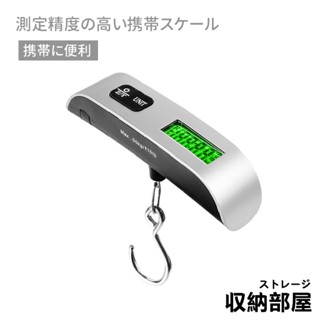 臺灣現貨 隨身行李秤【50KG/10g】行李秤 電子秤 便攜秤 包裹秤 手提秤 旅行秤 行李秤重 電子行李秤 收納部屋