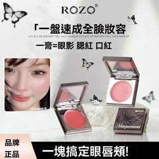 新品腮紅膏💟一膏多用 微醺腮紅膏 ROZO多用膏 多用泥 眼影 口紅 裸妝自然細膩 顯色持久 唇膏修容一盤多用顯色自然