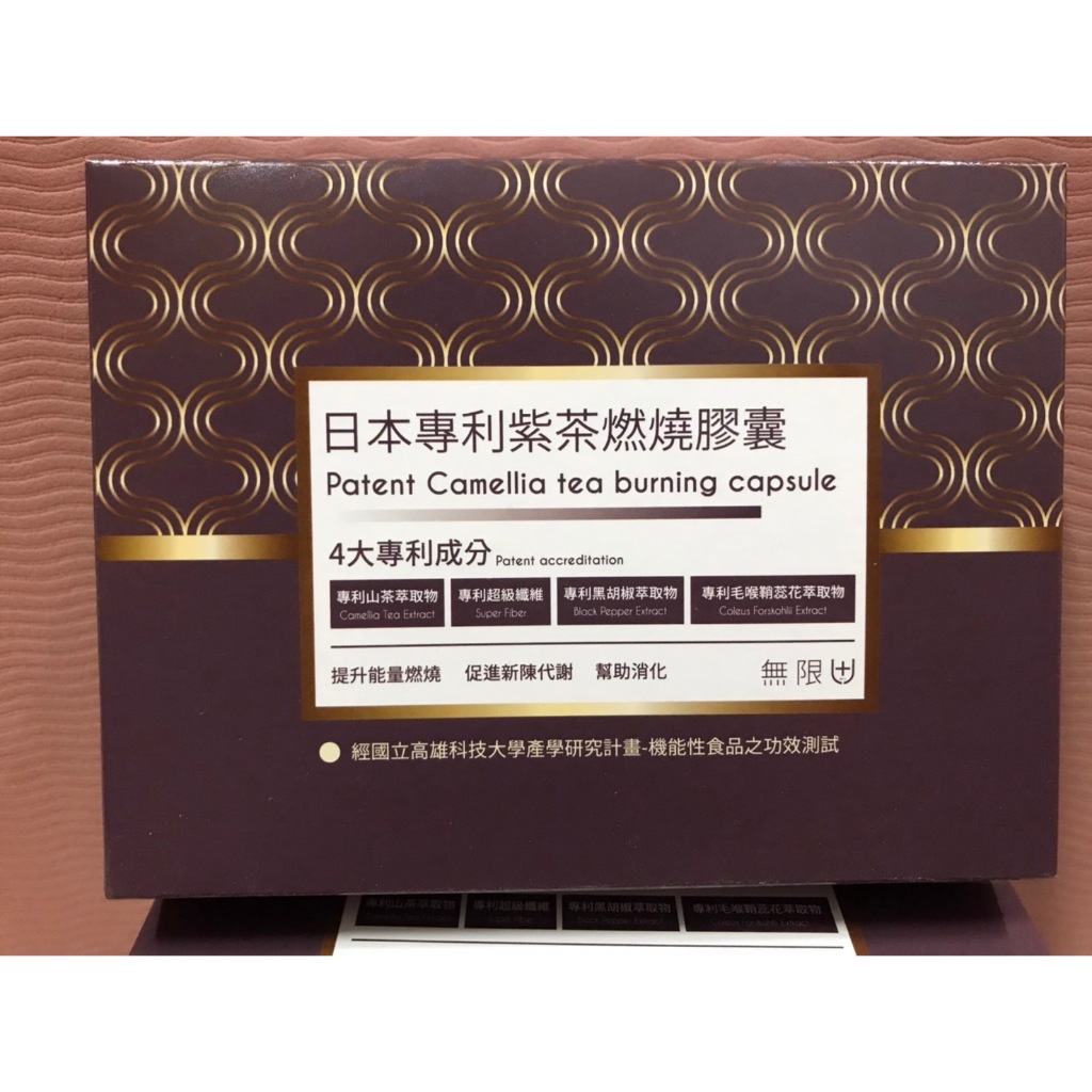 現貨日本專利紫茶燃燒膠囊 (40顆/盒)20260309